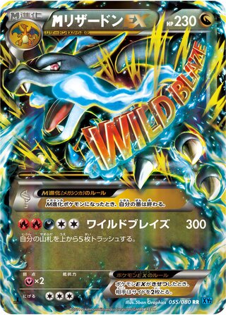 Charizard EX - Wild Blaze - 055/080 - Full Art - Excellent  - Double Rare - #006 - Japanese