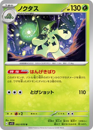 Cacturne - Scarlet ex - 002/078 - Non Holo - Near Mint - Uncommon - #332 - Japanese
