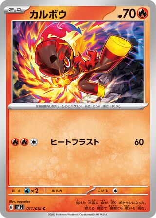 Charcadet - Scarlet ex - 011/078 - Non Holo - Near Mint - Common - #935 - Japanese