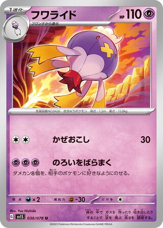 Drifblim - Scarlet ex - 030/078 - Non Holo - Near Mint - Uncommon - #426 - Japanese