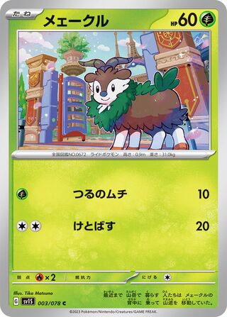 Skiddo - Scarlet ex - 003/078 - Non Holo - Near Mint - Common - #672 - Japanese