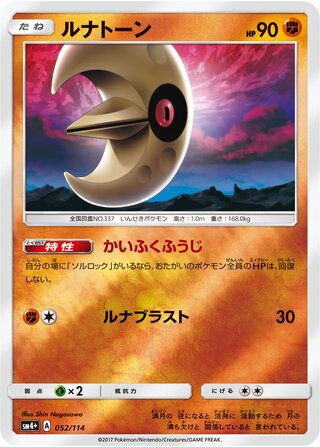 Lunatone - GX Battle Boost - 052/114 - Reverse Holo - Near Mint - #337 - Japanese