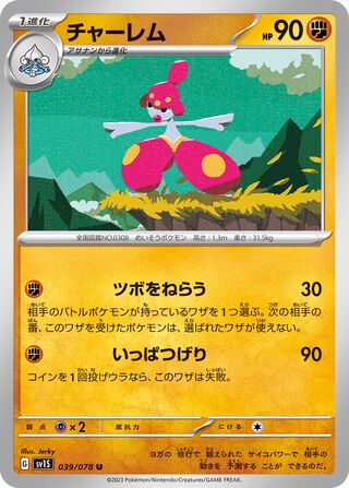 Medicham - Scarlet ex - 039/078 - Non Holo - Near Mint - Uncommon - #308 - Japanese