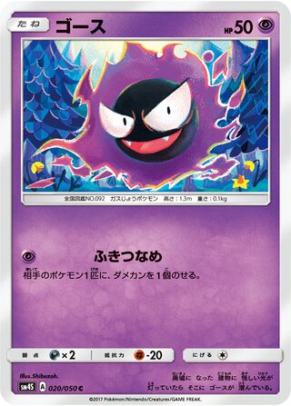 Gastly - Awakened Heroes - 020/050 - Non Holo - Near Mint - Common - #092 - Japanese