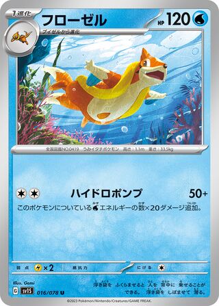 Floatzel - Scarlet ex - 016/078 - Non Holo - Near Mint - Uncommon - #419 - Japanese