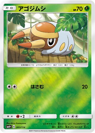 Grubbin - GX Battle Boost - 003/114 - Reverse Holo - Near Mint - #736 - Japanese