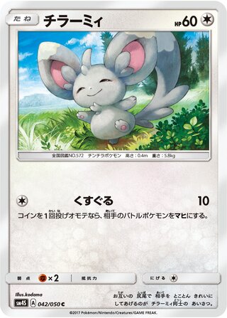 Minccino - Awakened Heroes - 042/050 - Non Holo - Near Mint - Common - #572 - Japanese