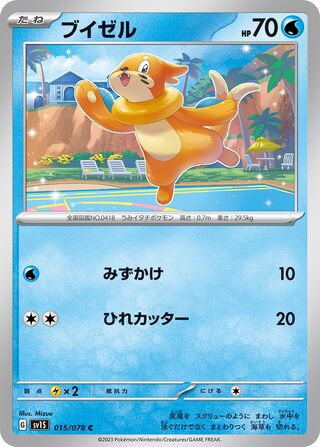 Buizel - Scarlet ex - 015/078 - Non Holo - Near Mint - Common - #418 - Japanese