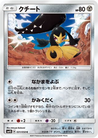 Mawile - Awakened Heroes - 031/050 - Non Holo - Near Mint - Common - #303 - Japanese