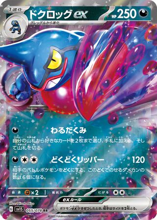 Toxicroak - Scarlet ex - 055/078 - Holo - Near Mint - Double Rare - #454 - Japanese