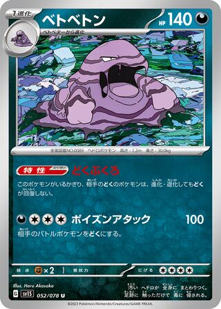 Muk - Scarlet ex - 052/078 - Non Holo - Near Mint - Uncommon - #089 - Japanese