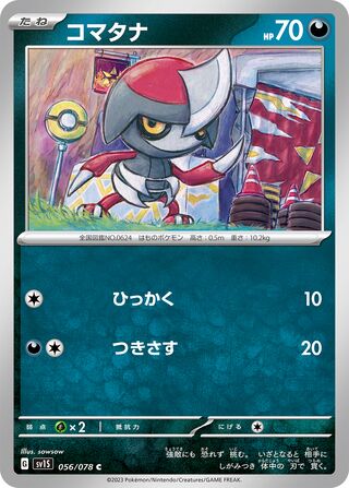 Pawniard - Scarlet ex - 056/078 - Non Holo - Near Mint - Common - #624 - Japanese