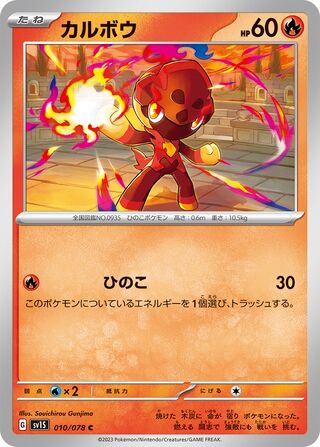 Charcadet - Scarlet ex - 010/078 - Non Holo - Near Mint - Common - #935 - Japanese