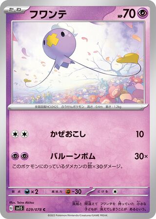 Drifloon - Scarlet ex - 029/078 - Non Holo - Near Mint - Common - #425 - Japanese