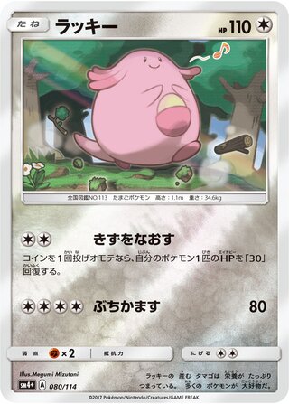 Chansey - GX Battle Boost - 080/114 - Reverse Holo - Near Mint - #113 - Japanese