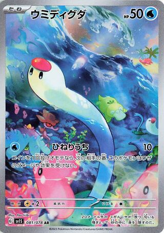 Wiglett - Scarlet ex - 081/078 - Full Art - Near Mint - Art Rare - #960 - Japanese