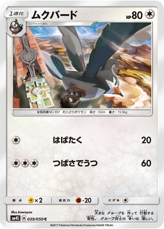 Staravia - Awakened Heroes - 039/050 - Non Holo - Near Mint - Common - #397 - Japanese