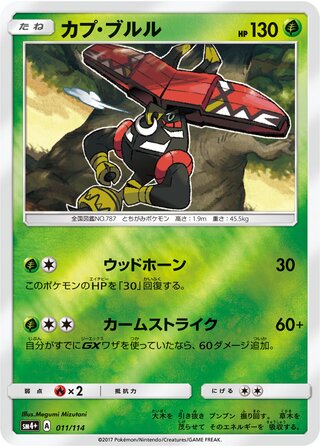 Tapu Bulu - GX Battle Boost - 011/114 - Reverse Holo - Near Mint - #787 - Japanese