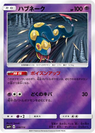 Seviper - GX Battle Boost - 038/114 - Reverse Holo - Near Mint - #336 - Japanese