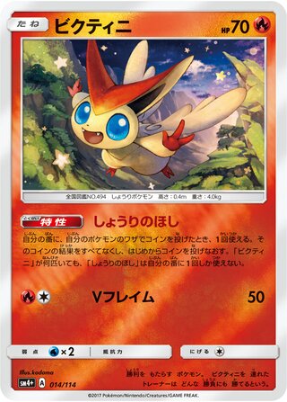 Victini - GX Battle Boost - 014/114 - Reverse Holo - Near Mint - #494 - Japanese