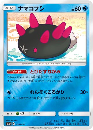 Pyukumuku - GX Battle Boost - 025/114 - Reverse Holo - Near Mint - #771 - Japanese