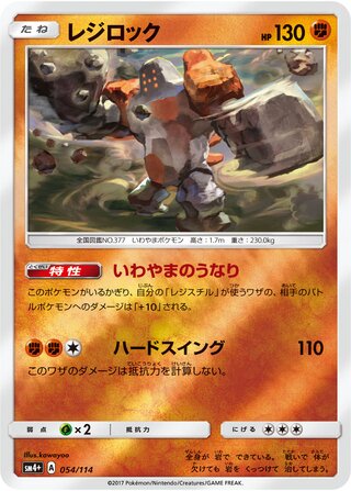 Regirock - GX Battle Boost - 054/114 - Reverse Holo - Near Mint - #377 - Japanese