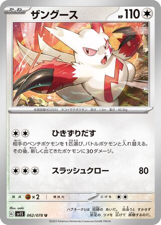 Zangoose - Scarlet ex - 062/078 - Non Holo - Near Mint - Uncommon - #335 - Japanese