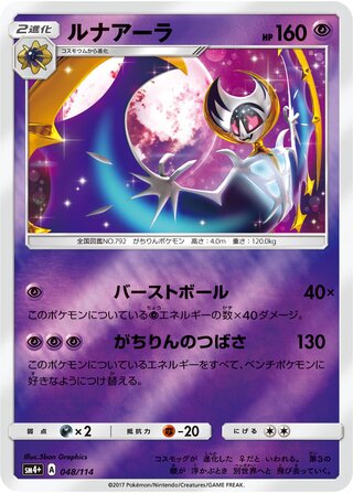 Lunala - GX Battle Boost - 048/114 - Reverse Holo - Near Mint - #792 - Japanese