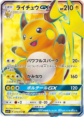 Raichu GX - Shining Legends - 074/072 - Full Art - Near Mint - Super Rare - #026 - Japanese