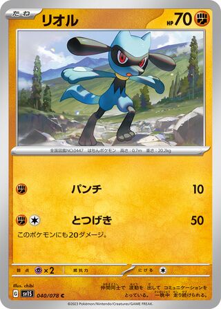 Riolu - Scarlet ex - 040/078 - Non Holo - Near Mint - Common - #447 - Japanese