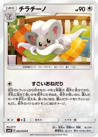 Cinccino - Awakened Heroes - 043/050 - Non Holo - Near Mint - Common - #573 - Japanese