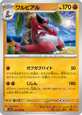 Krookodile - Scarlet ex - 044/078 - Non Holo - Near Mint - Uncommon - #553 - Japanese