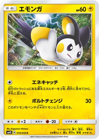 Emolga - Awakened Heroes - 019/050 - Non Holo - Near Mint - Common - #587 - Japanese