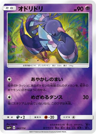 Oricorio - GX Battle Boost - 042/114 - Reverse Holo - Near Mint - #741 - Japanese