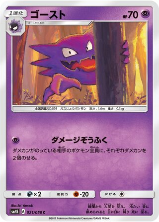 Haunter - Awakened Heroes - 021/050 - Non Holo - Near Mint - Common - #093 - Japanese