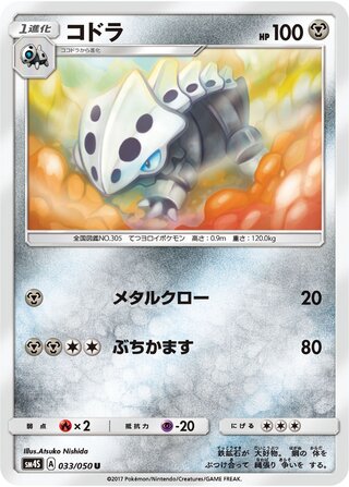 Lairon - Awakened Heroes - 033/050 - Non Holo - Near Mint - Uncommon - #305 - Japanese