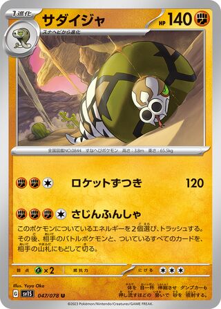 Sandaconda - Scarlet ex - 047/078 - Non Holo - Near Mint - Uncommon - #844 - Japanese