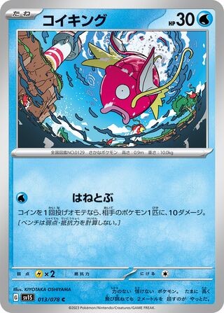 Magikarp - Scarlet ex - 013/078 - Non Holo - Near Mint - Common - #129 - Japanese