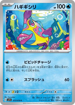 Bruxish - Scarlet ex - 017/078 - Non Holo - Near Mint - Common - #779 - Japanese