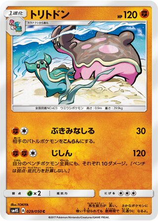 Gastrodon - Awakened Heroes - 029/050 - Non Holo - Near Mint - Common - #423 - Japanese