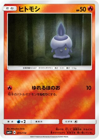 Litwick - GX Battle Boost - 015/114 - Reverse Holo - Near Mint - #607 - Japanese