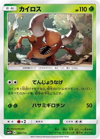 Pinsir - GX Battle Boost - 002/114 - Reverse Holo - Near Mint - #127 - Japanese