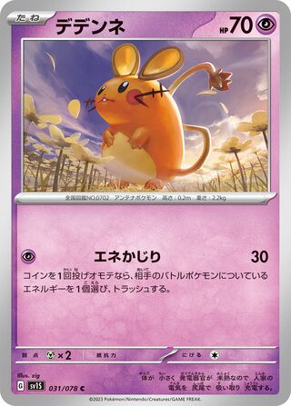 Dedenne - Scarlet ex - 031/078 - Non Holo - Near Mint - Common - #702 - Japanese