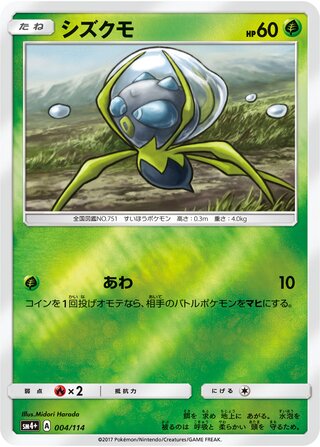 Dewpider - GX Battle Boost - 004/114 - Reverse Holo - Near Mint - #751 - Japanese