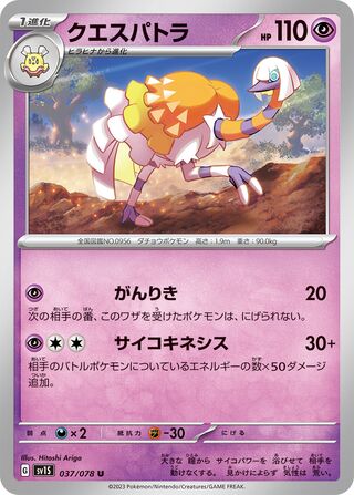 Espathra - Scarlet ex - 037/078 - Non Holo - Near Mint - Uncommon - #956 - Japanese