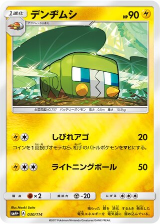 Charjabug - GX Battle Boost - 030/114 - Reverse Holo - Near Mint - #737 - Japanese