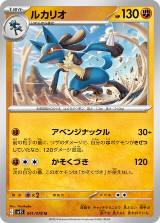 Lucario - Scarlet ex - 041/078 - Non Holo - Near Mint - Uncommon - #448 - Japanese