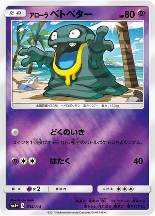 Alolan Grimer - GX Battle Boost - 034/114 - Reverse Holo - Near Mint - #088 - Japanese