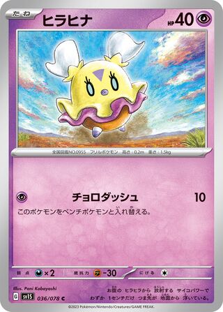 Flittle - Scarlet ex - 036/078 - Non Holo - Near Mint - Common - #955 - Japanese