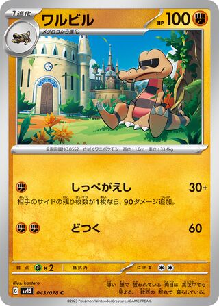 Krokorok - Scarlet ex - 043/078 - Non Holo - Near Mint - Common - #552 - Japanese